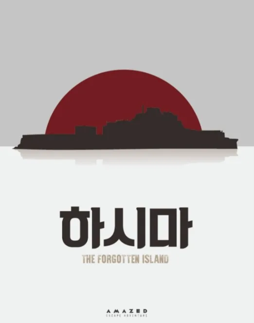 하시마