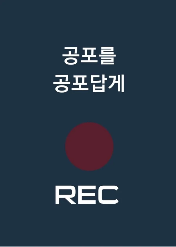 REC