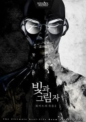 빛과 그림자