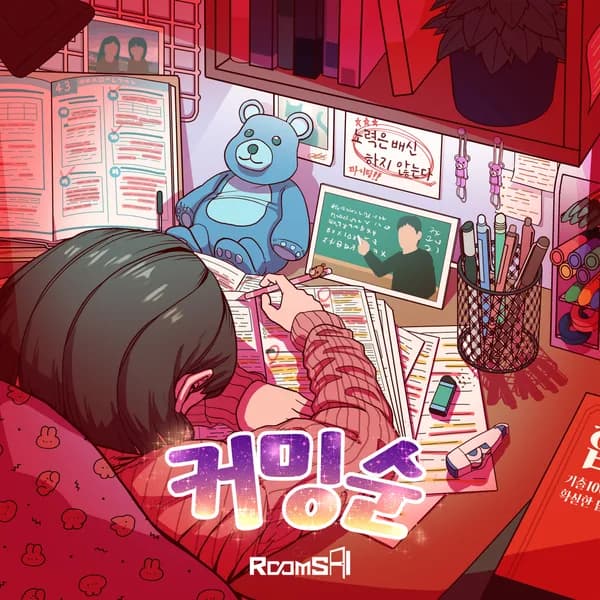 커밍순
