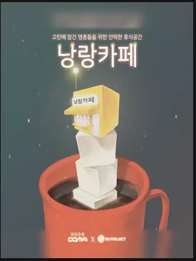낭랑카페