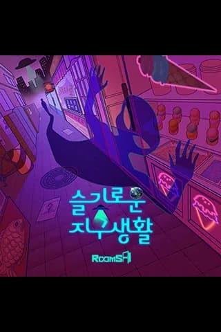 슬기로운 지구생활(70분)