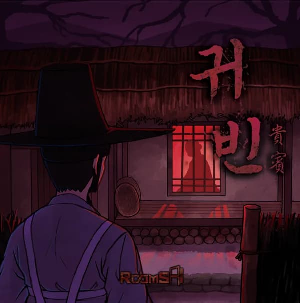 귀빈(손님대접)
