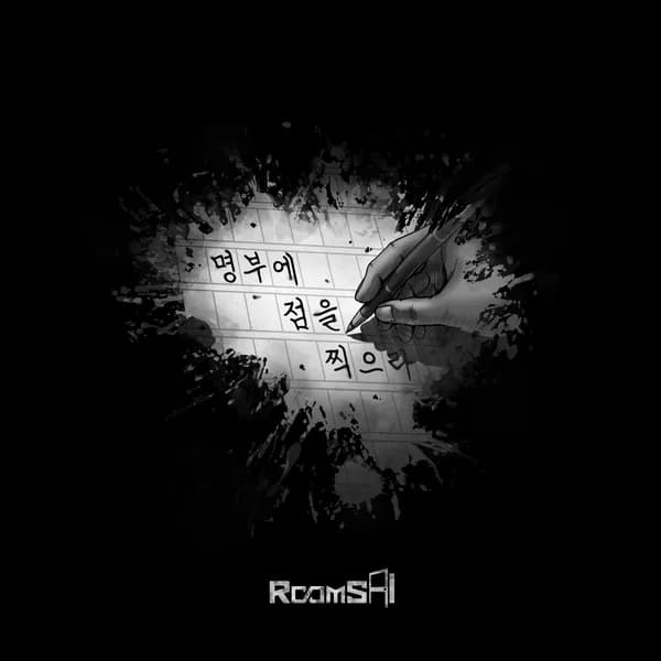 명부에 점을 찍으라