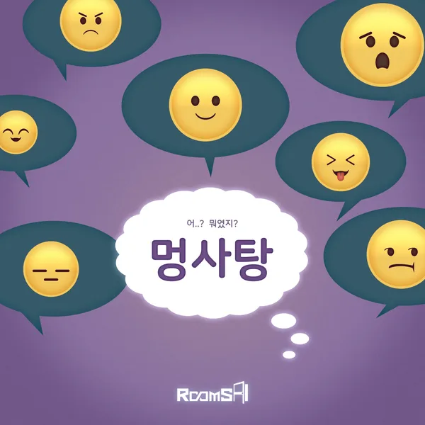 멍사탕