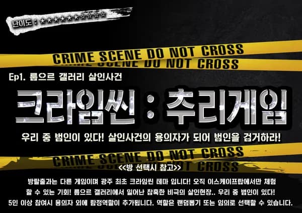 크라임씬