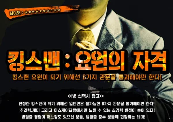 킹스맨