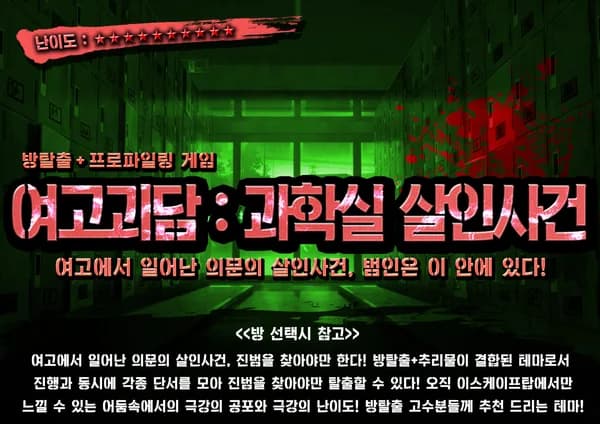 여고괴담