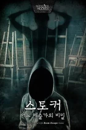 스토커