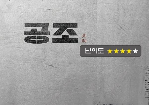 공조