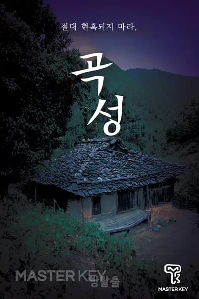 곡성