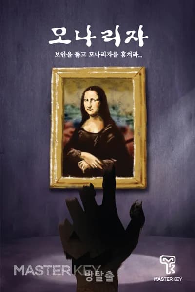 모나리자