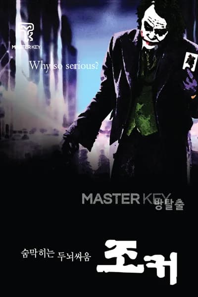 조커2