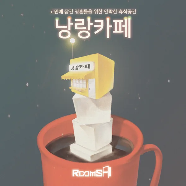 낭랑카페