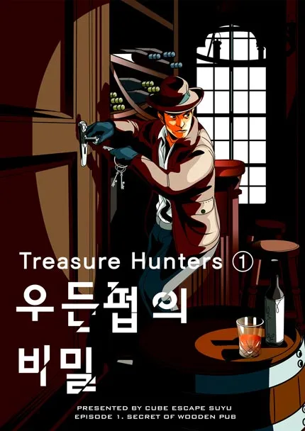 Treasure Hunters ① : 우든펍의 비밀