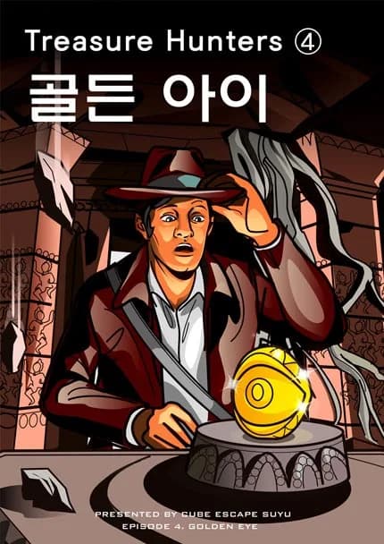 Traesure Hunters ④ : 골든아이