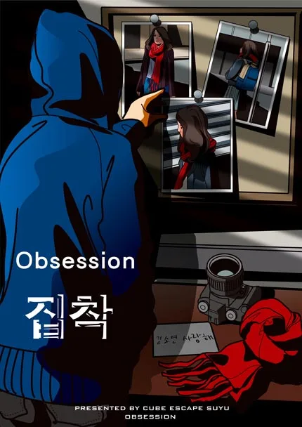 집착