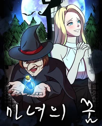 Piggies : 마녀의 꿈