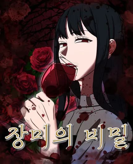 Aphilia : 장미의 비밀