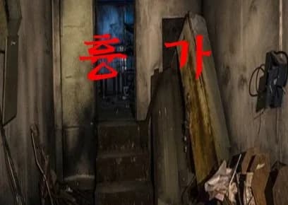흉가