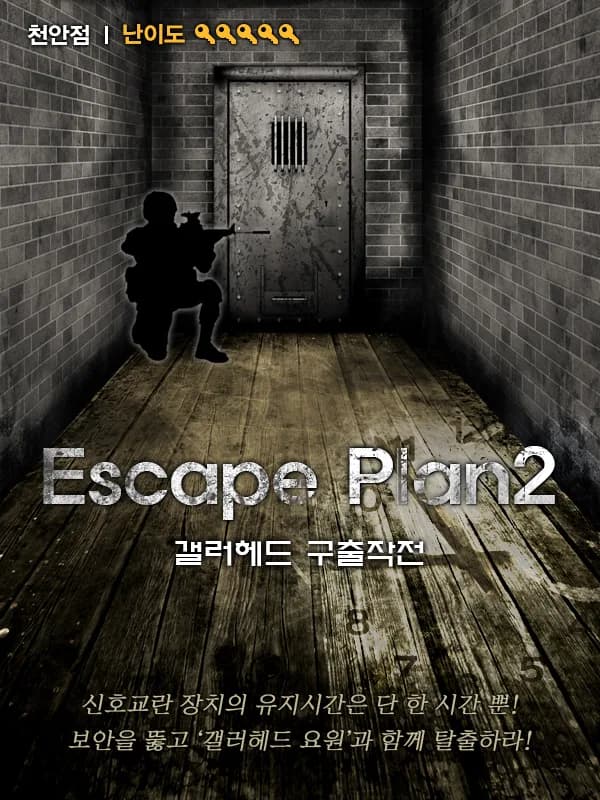 Escape Plan 2