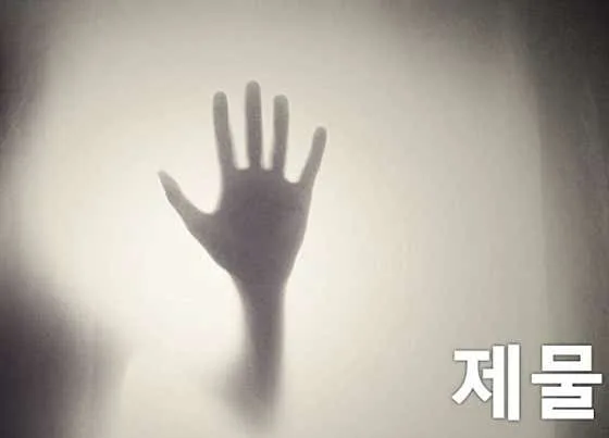 제물