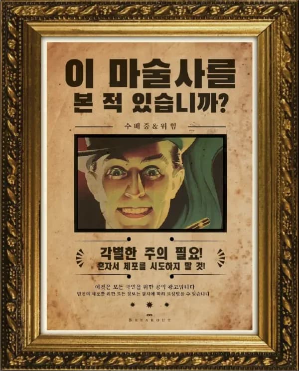 호쿠스 마술사의 방