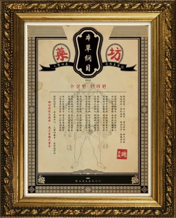 수상한 한의원