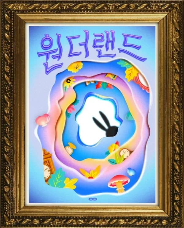 원더랜드
