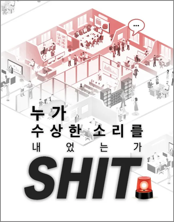 SHIT
