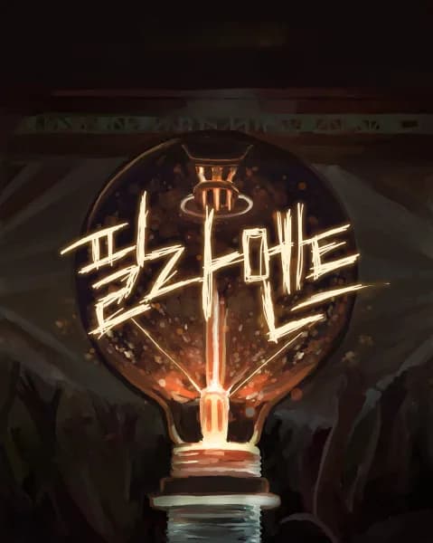 필라멘트