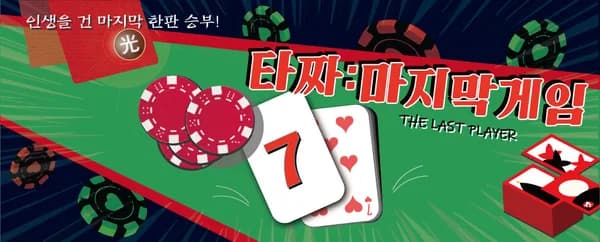 타짜