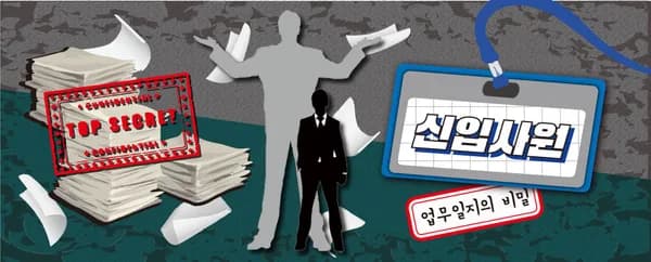 신입사원