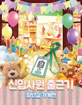 신입사원출근기