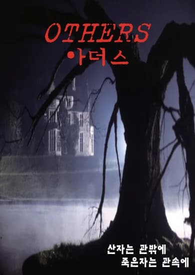 아더스 (Others)