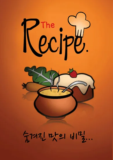레시피 (Recipe)