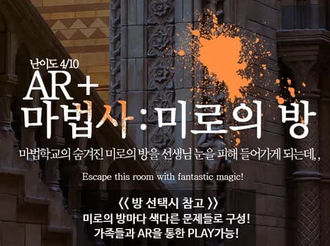마법사 : 미로의 방