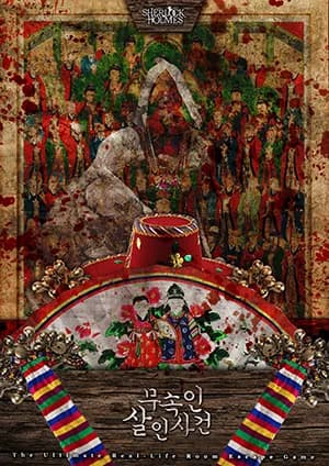 무속인 살인사건