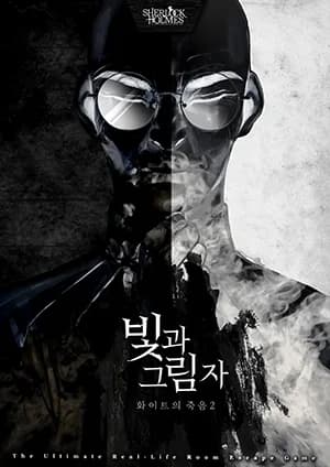 빛과 그림자