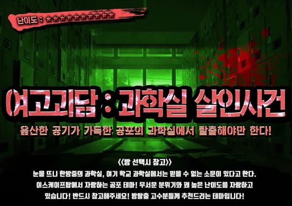 여고괴담 : 과학실 살인사건