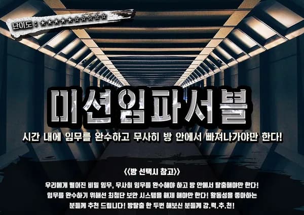 미션임파서블 : 비밀 임무