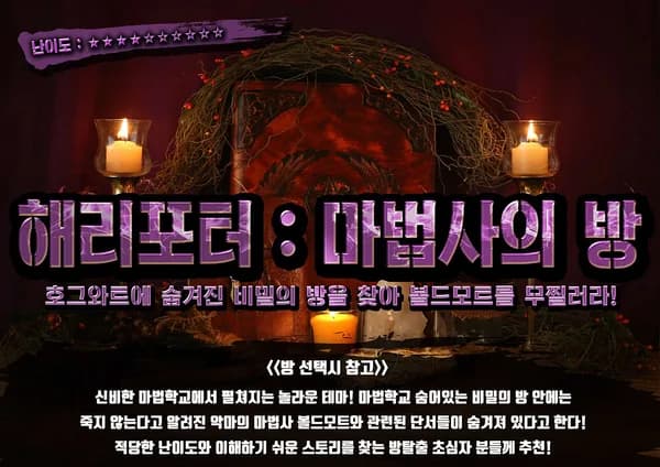 해리포터 : 미로의 방