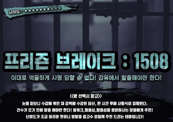 프리즌 브레이크 : 1508