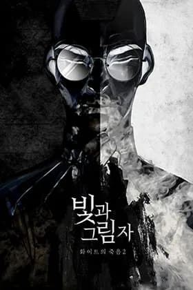 빛과그림자