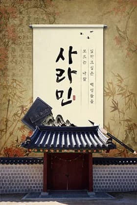 사라민