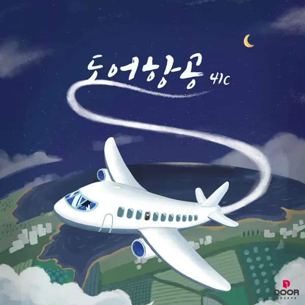 도어항공 41C