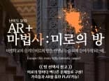 마법사 - 미로의 방(AR)