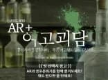 여고괴담(AR)