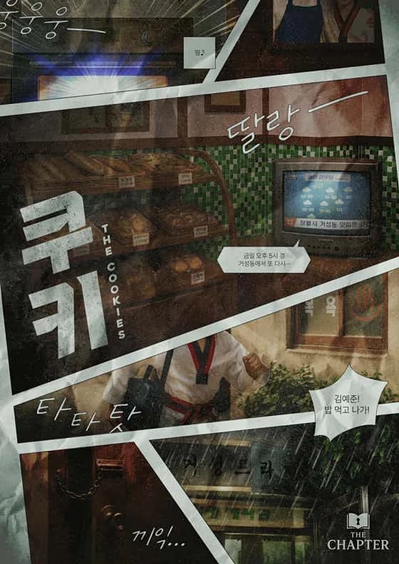 chapter 02 : 쿠키